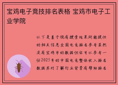 宝鸡电子竞技排名表格 宝鸡市电子工业学院