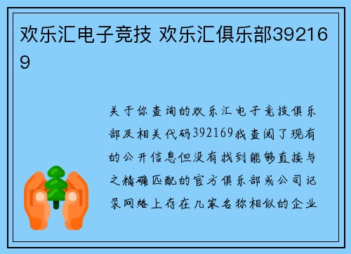欢乐汇电子竞技 欢乐汇俱乐部392169
